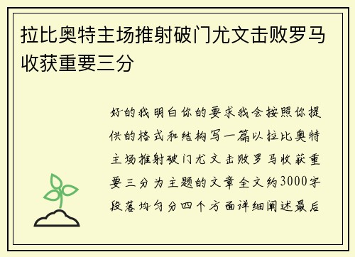 拉比奥特主场推射破门尤文击败罗马收获重要三分