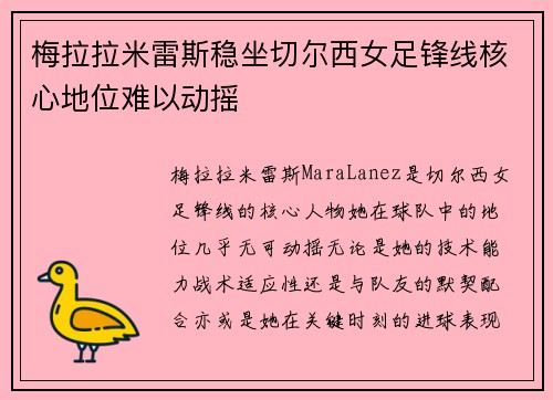 梅拉拉米雷斯稳坐切尔西女足锋线核心地位难以动摇