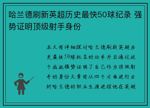 哈兰德刷新英超历史最快50球纪录 强势证明顶级射手身份