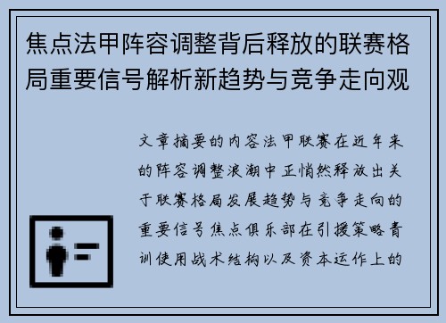 焦点法甲阵容调整背后释放的联赛格局重要信号解析新趋势与竞争走向观察